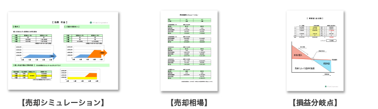 売却するための資料イメージ